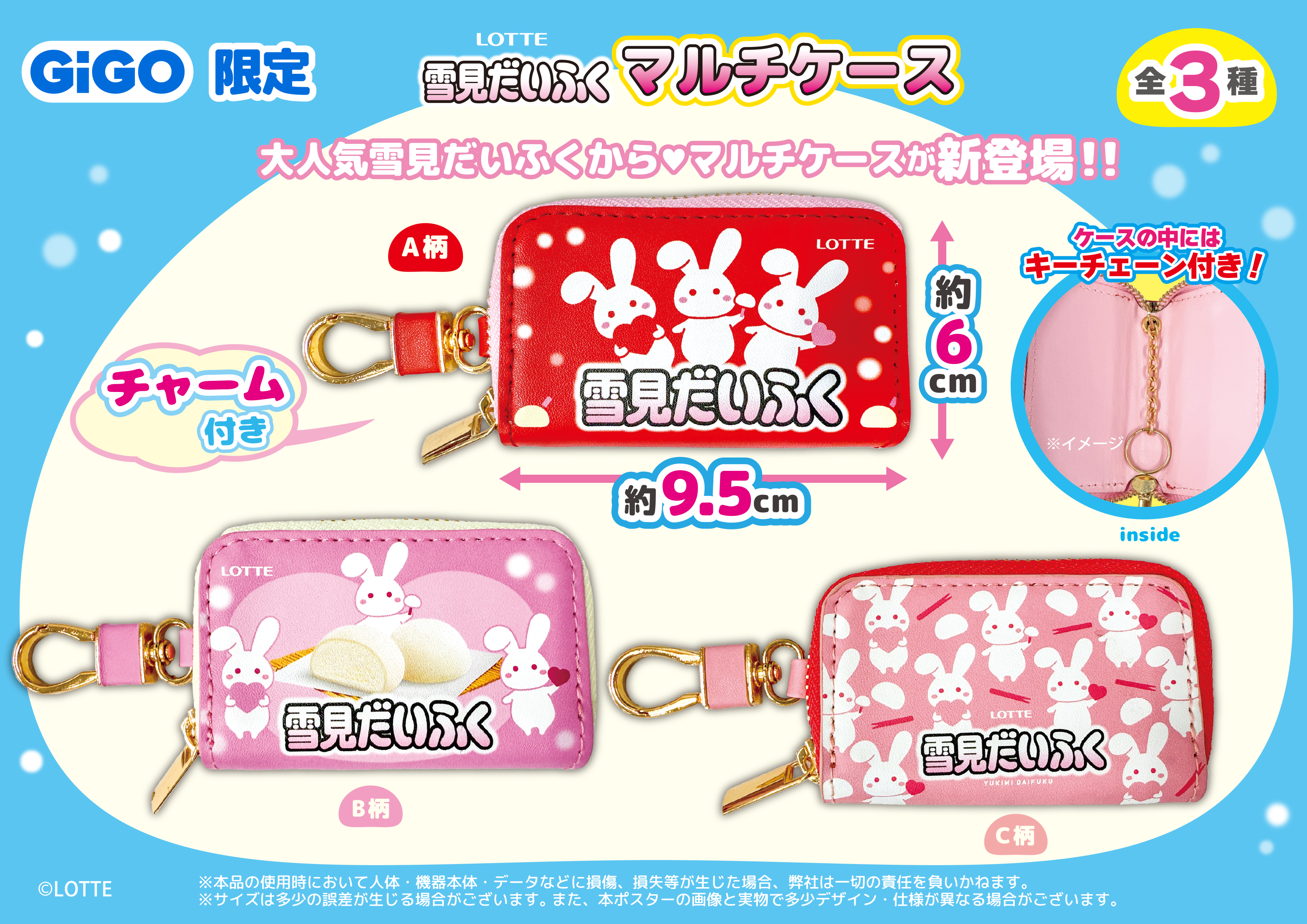 ロッテ人気商品×GiGOコラボ。3ヵ月連続の第2弾「雪見だいふく