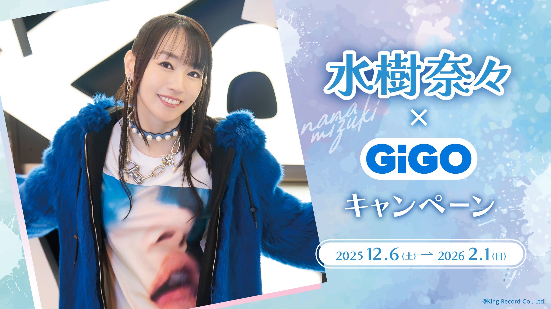 大人気アーティストとのキャンペーン初開催！！「水樹奈々×GiGO