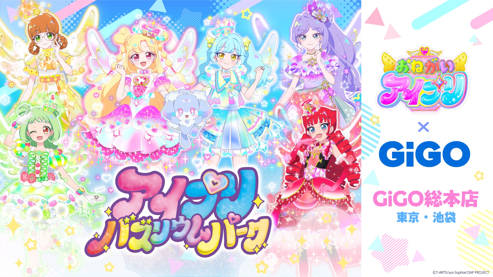 アイプリ新施設!GiGO総本店に2026年4月オープン! アイプリ新施設!GiGO総本店に2026年4月オープン!