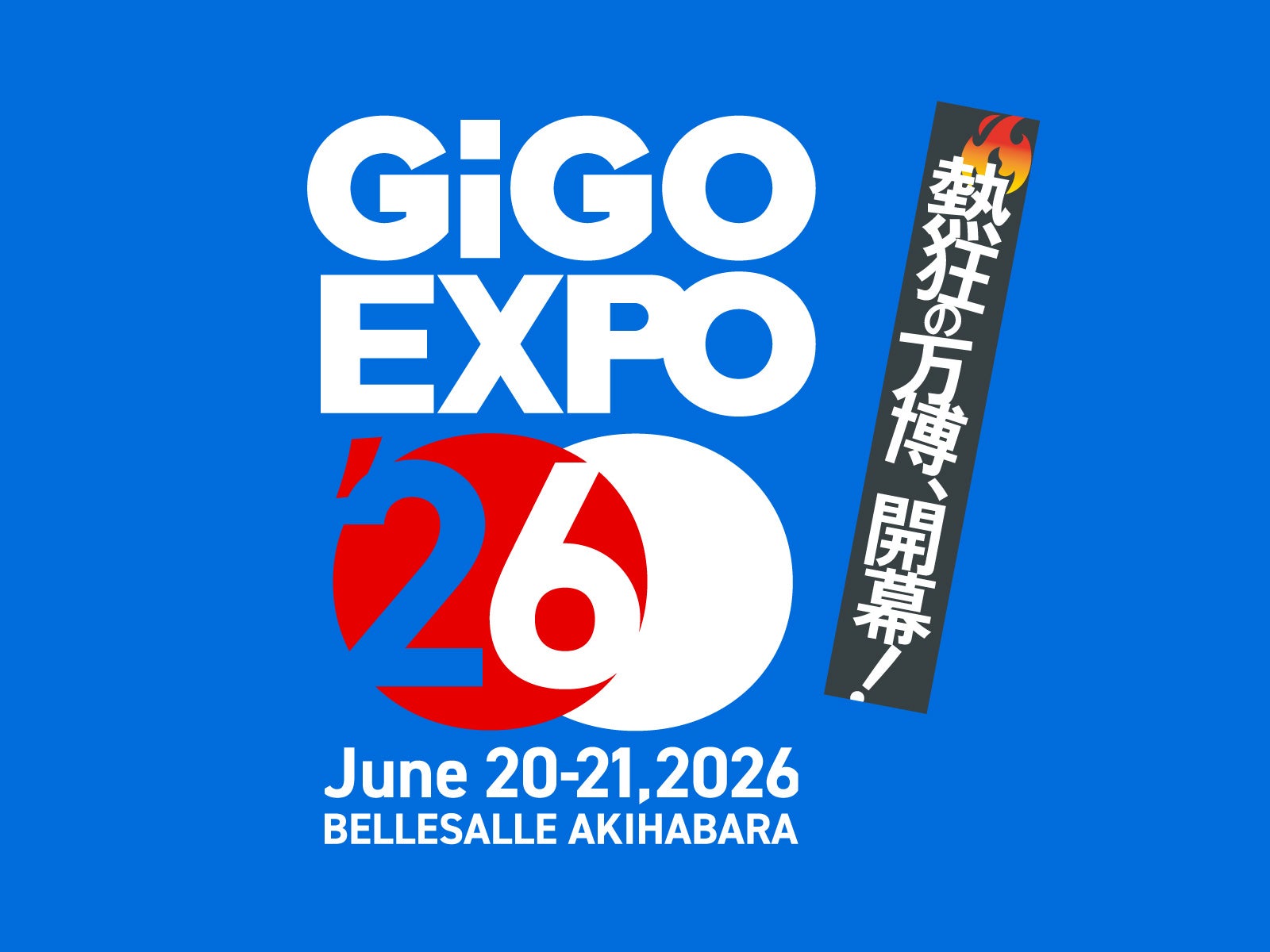 GiGO EXPO 2026開幕！秋葉原で熱狂の2日間！