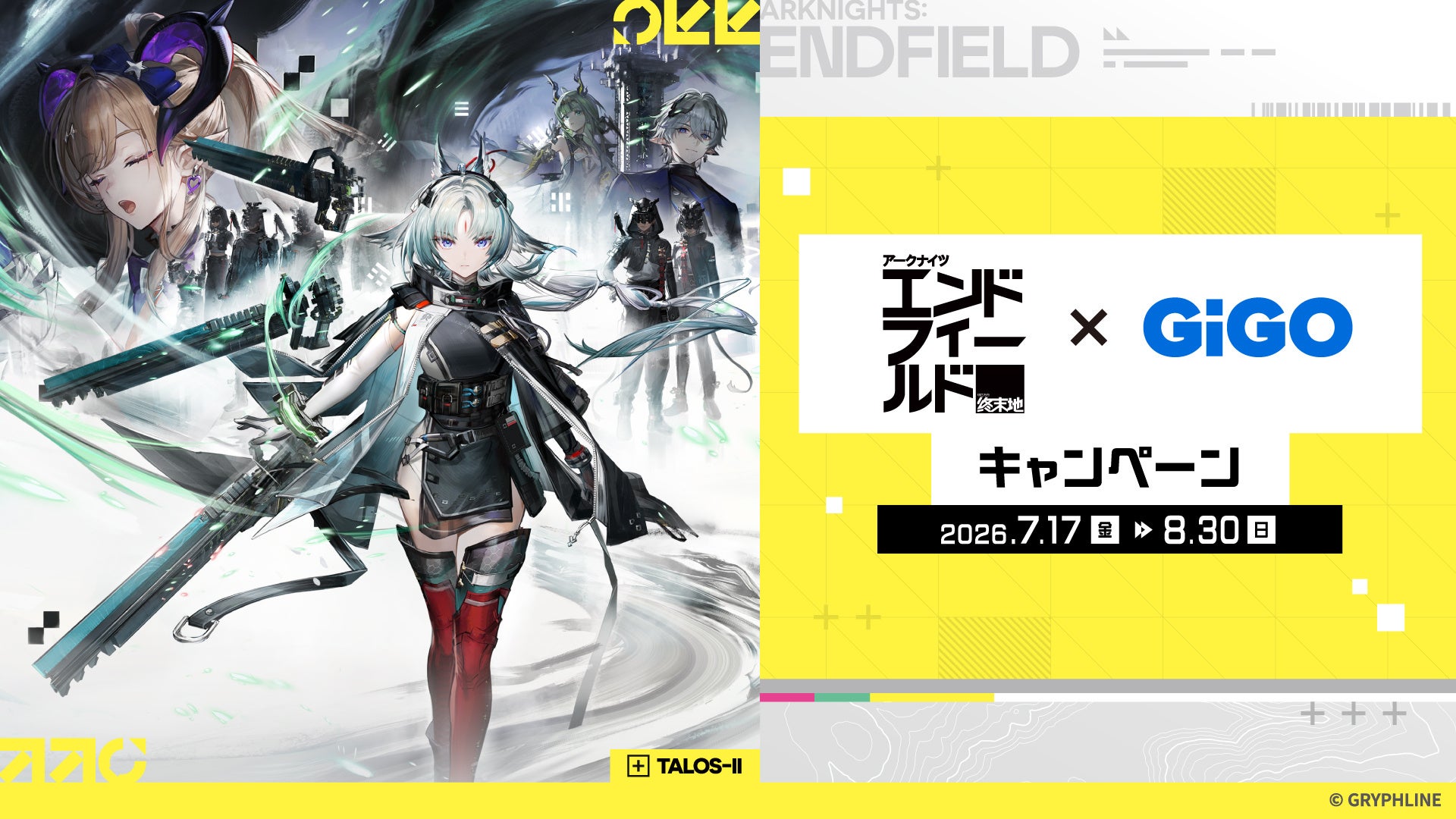 アークナイツ：エンドフィールド×GiGOコラボ！限定景品＆ノベルティ多数！