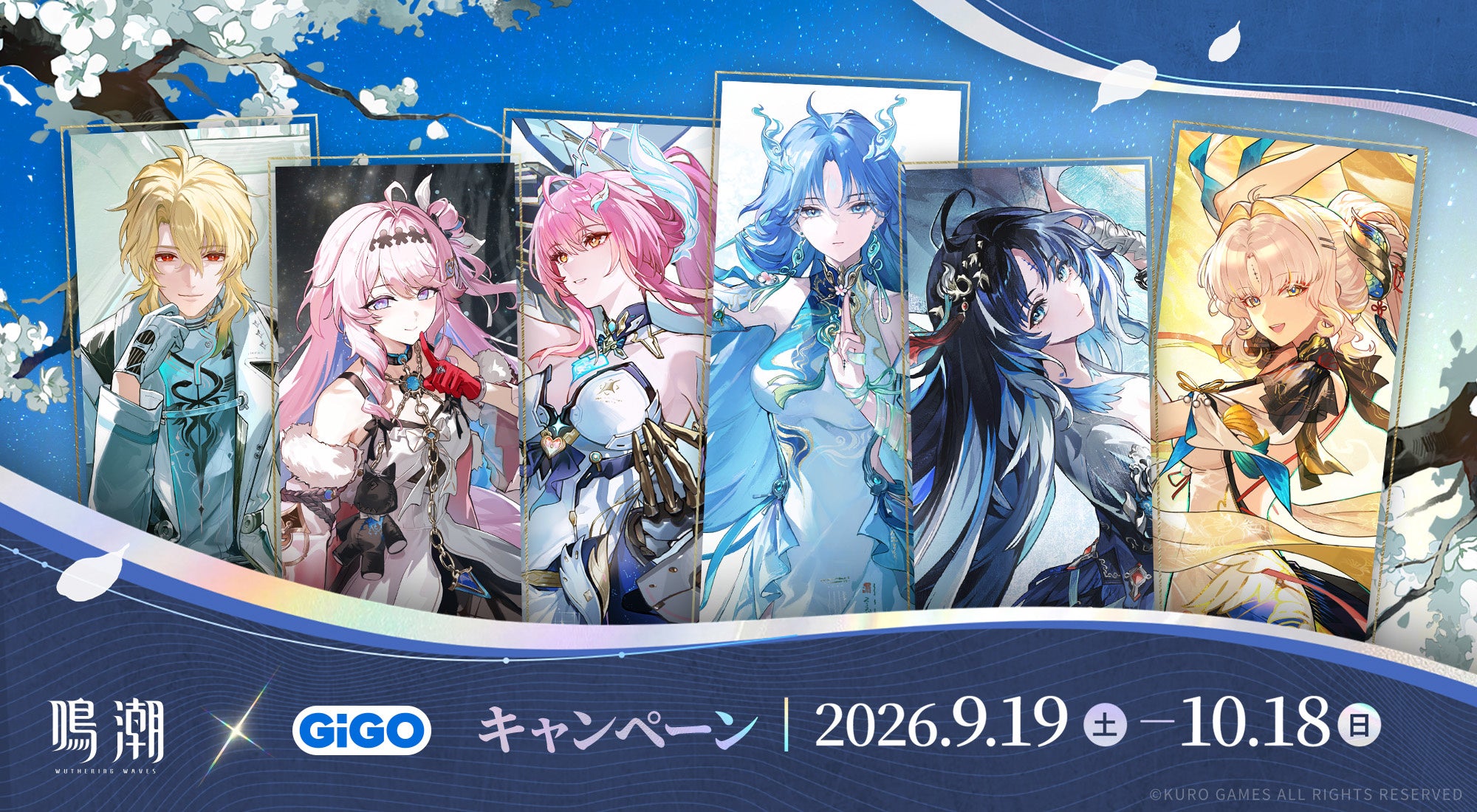 鳴潮×GiGOコラボ開催!限定景品やイベント多数! 鳴潮×GiGOコラボ開催!限定景品やイベント多数!