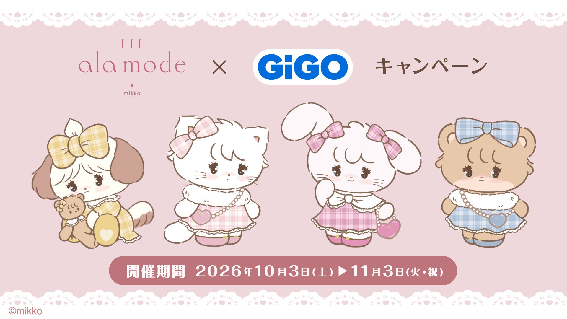 Lil ala mode×GiGOキャンペーン