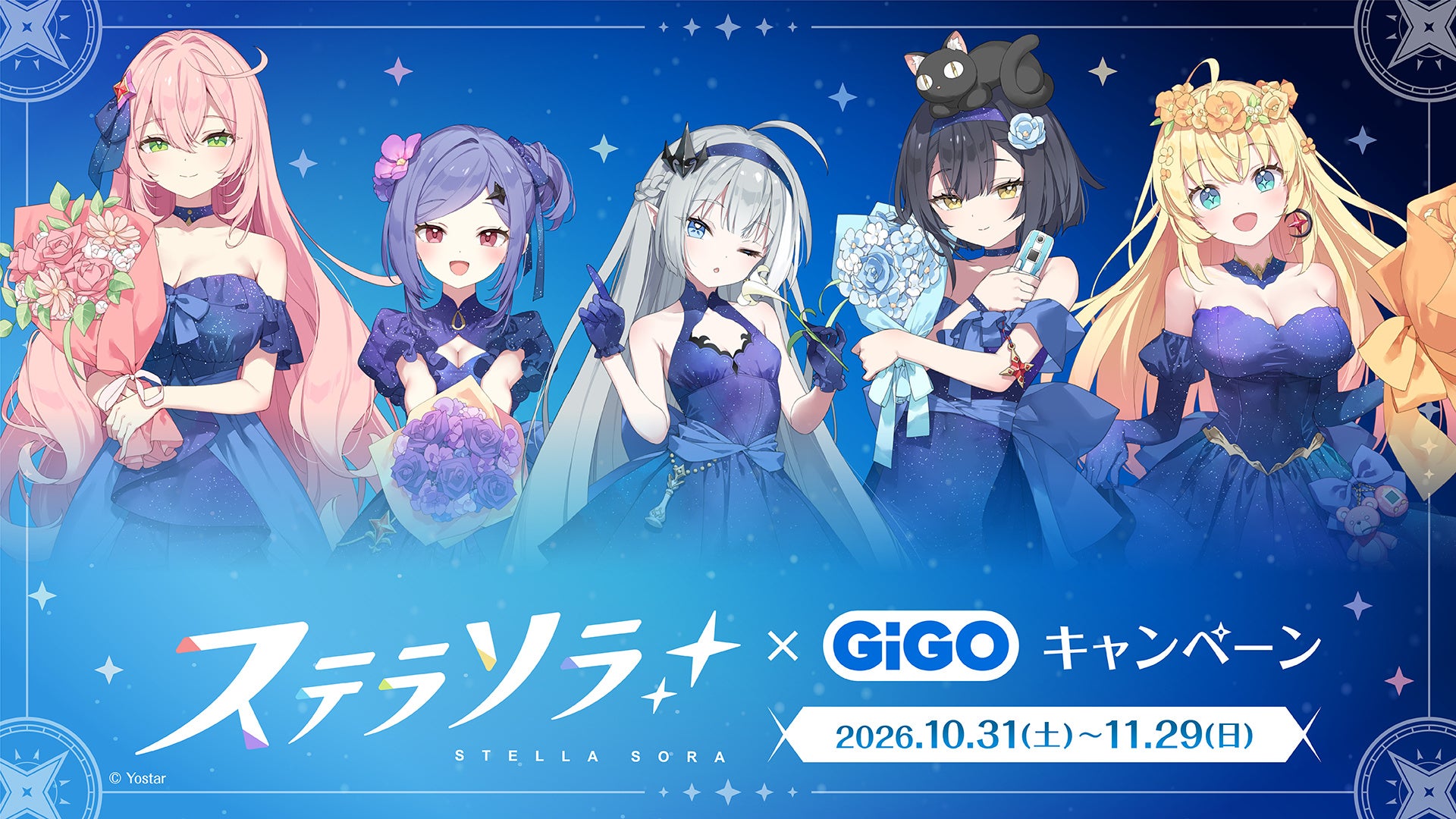 ステラソラ×GiGO限定景品&「ステラソラ焼き」登場!コラボ開催 ステラソラ×GiGO限定景品&「ステラソラ焼き」登場!コラボ開催