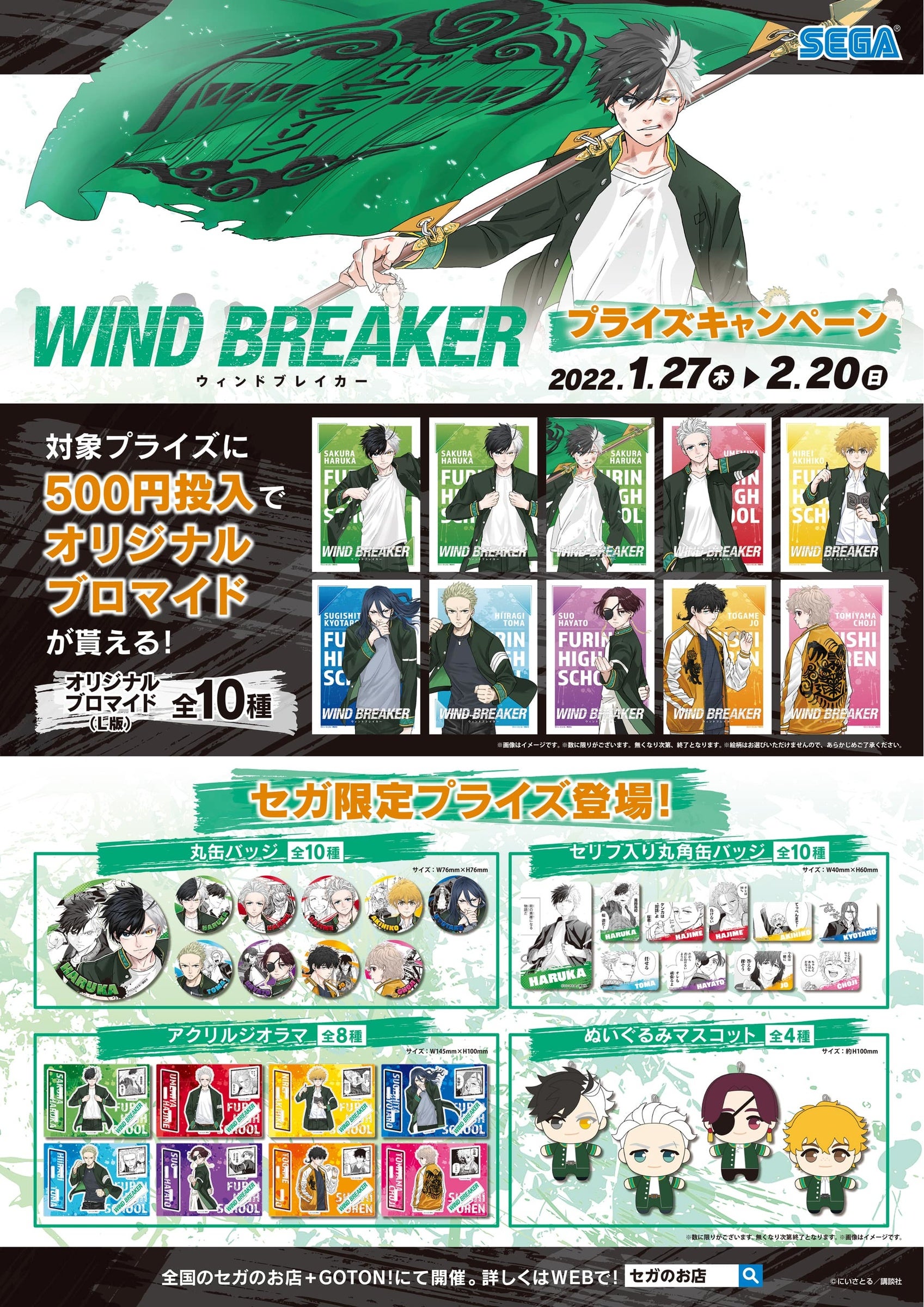 ウィンブレ セガ限定 アクリルジオラマ 全種セット ウィンブレ セガ