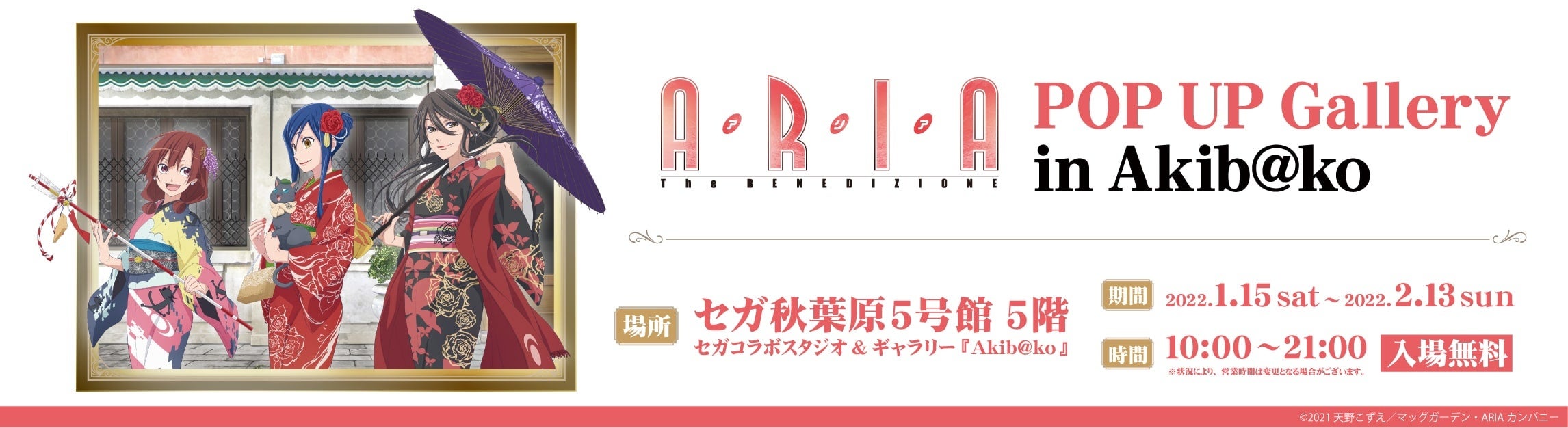 アニメムック　付属品付)『ARIA The BENEDIZIONE』 POP UP Gallery in Akib＠ko 複製原画 「ARIA The BENEDIZIONE」キービジュアル ARIA The BENEDIZIONE』の名場面や資料を展示！「『ARIA The