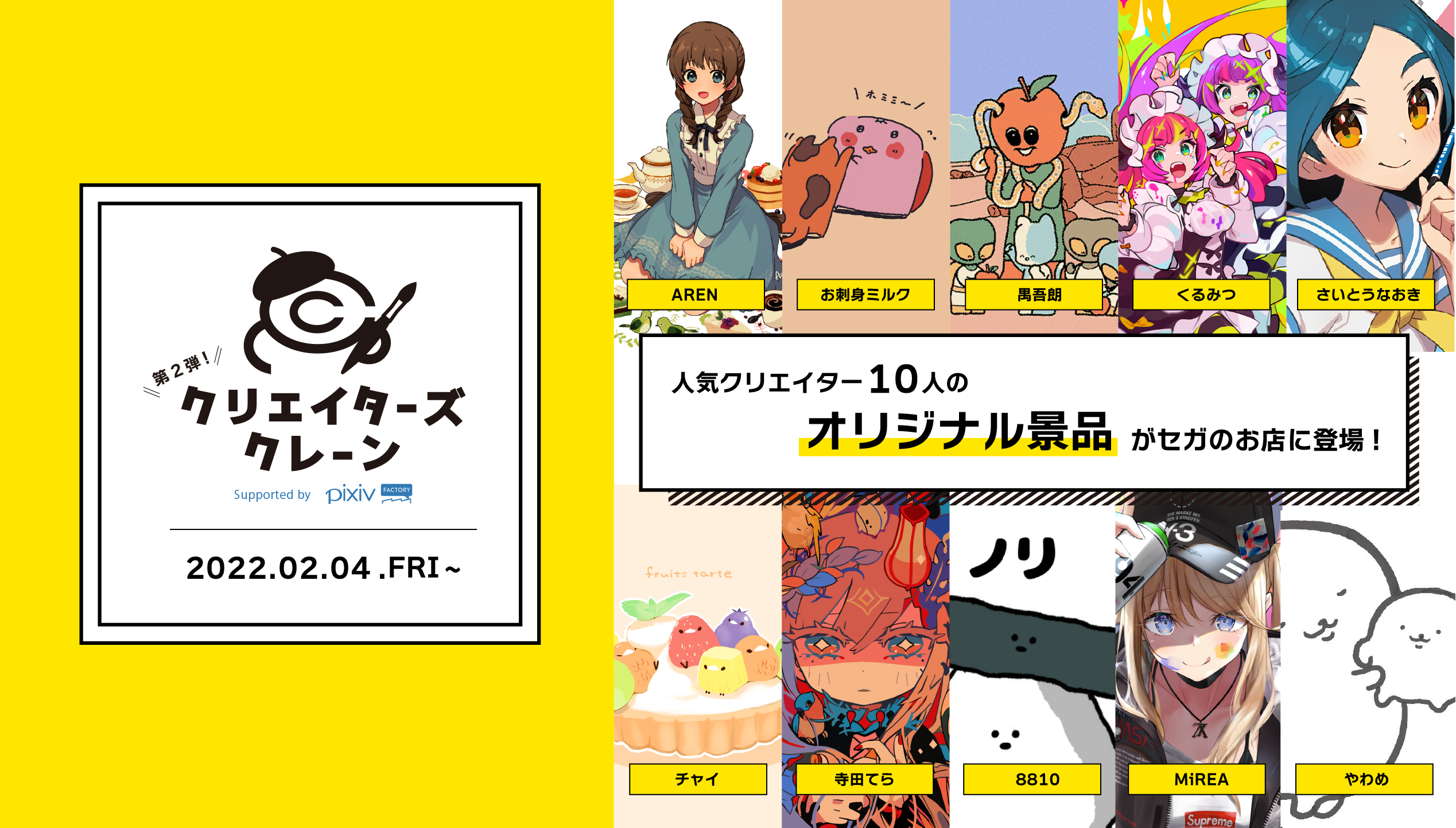 人気イラストレーター 漫画家のコラボグッズがgetできる セガのお店 Pixivfactory クリエイターズ クレーン 登場 株式会社genda Gigo Entertainmentのプレスリリース