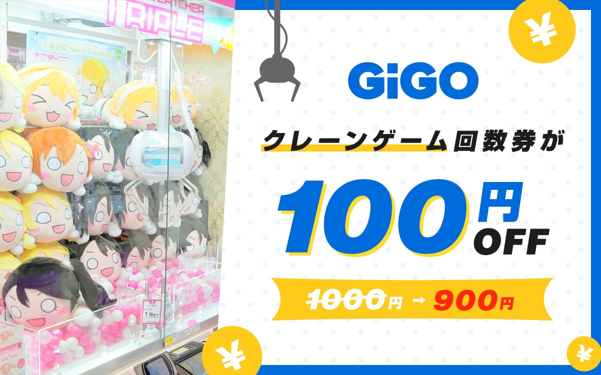 Gigoのお店 セガのお店で おトクに遊べるチケットを販売 株式会社genda Gigo Entertainmentのプレスリリース Gigoのお店 セガのお店で おトクに遊べるチケットを販売 株式会社genda Gigo Entertainmentのプレスリリース