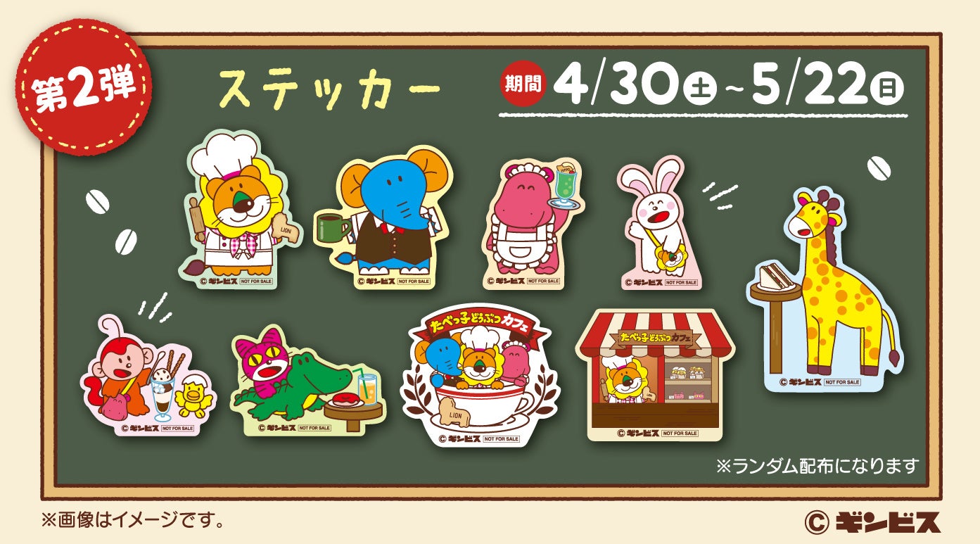 ▲第2弾:ステッカー(全9種・ランダム)