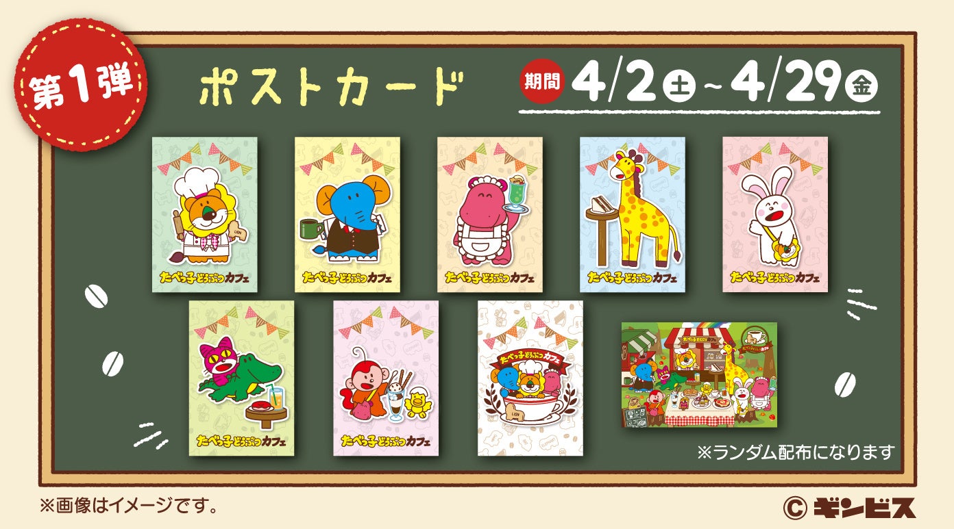 ▲第1弾:ポストカード (全9種・ランダム)