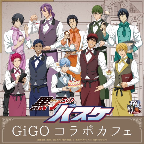 GiGOコラボカフェ 黒子のバスケ 開催のお知らせ|株式会社GENDA GiGO