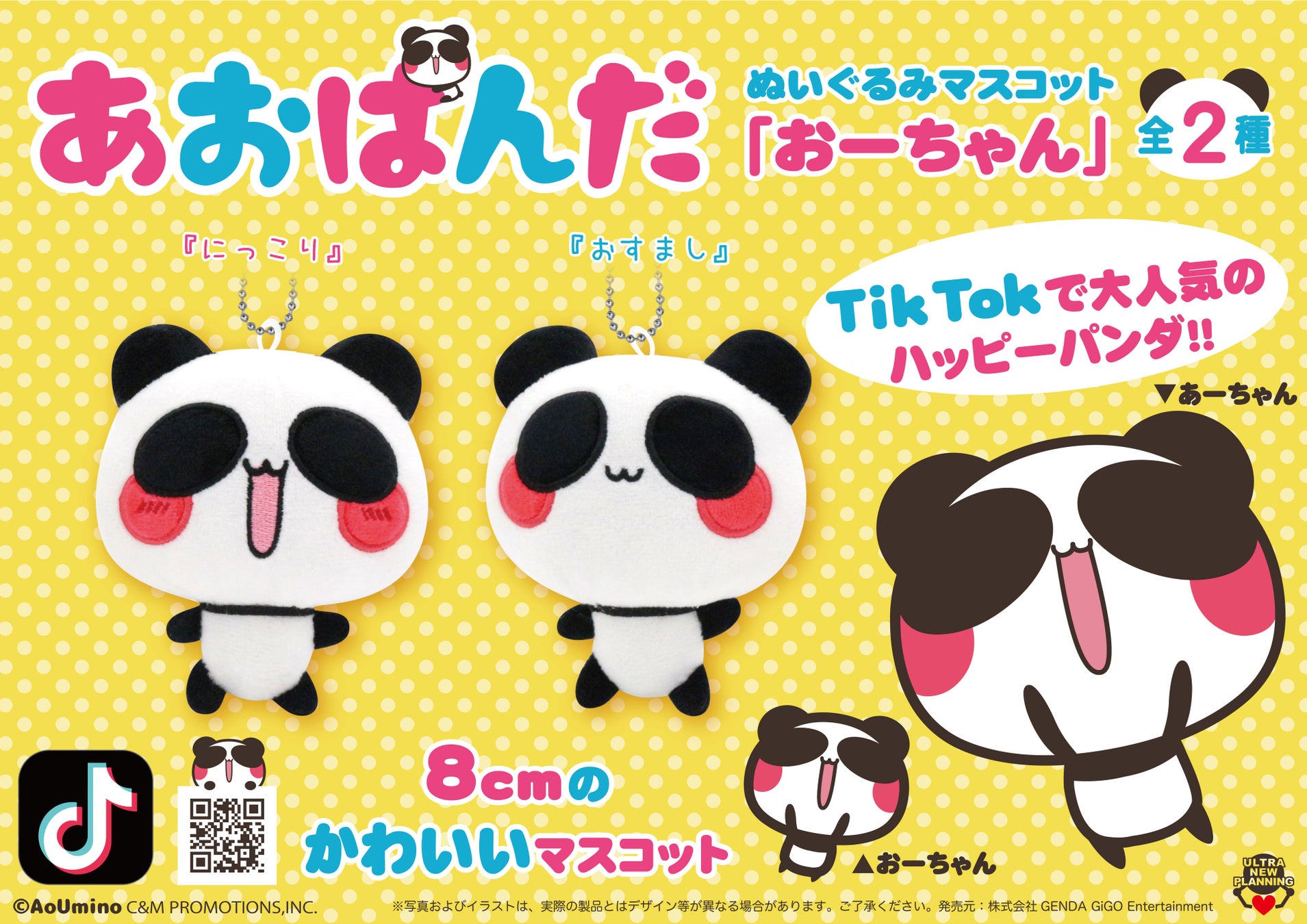Tiktokの人気キャラクター初のプライズ化 あおぱんだ 景品登場のお知らせ 株式会社genda Gigo Entertainmentのプレスリリース Tiktokの人気キャラクター初のプライズ化 あおぱんだ 景品登場のお知らせ 株式会社genda Gigo Entertainmentのプレスリリース
