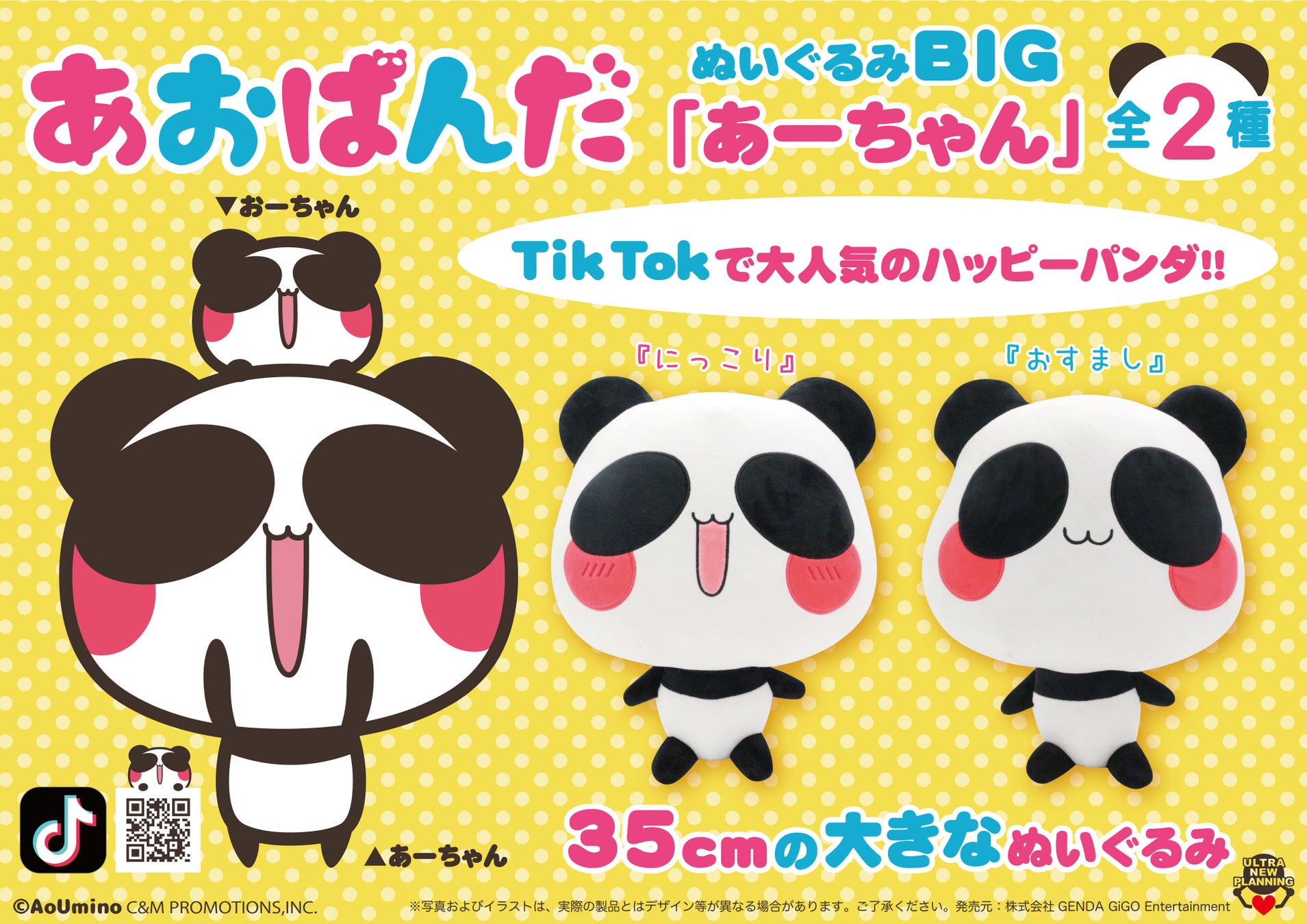 Tiktokの人気キャラクター初のプライズ化 あおぱんだ 景品登場のお知らせ 株式会社genda Gigo Entertainmentのプレスリリース Tiktokの人気キャラクター初のプライズ化 あおぱんだ 景品登場のお知らせ 株式会社genda Gigo Entertainmentのプレスリリース