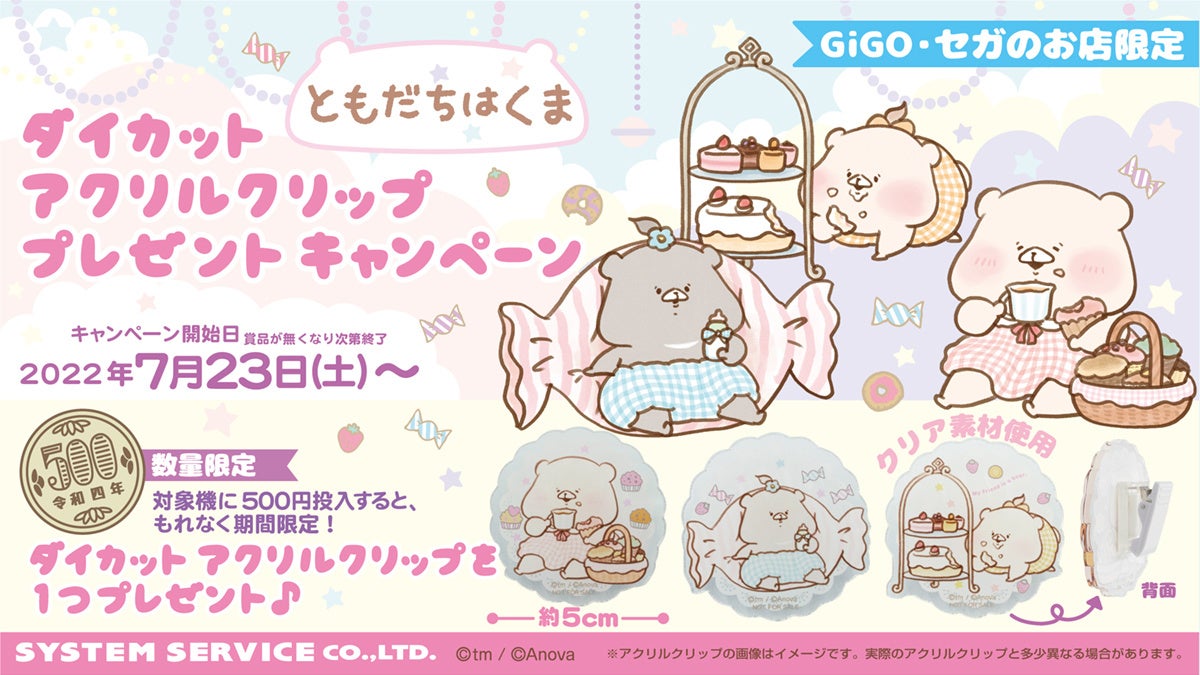 ともだちはくま ダイカットアクリルクリップ プレゼントキャンペーン 株式会社genda Gigo Entertainmentのプレスリリース ともだちはくま ダイカットアクリルクリップ プレゼントキャンペーン 株式会社genda Gigo Entertainmentのプレスリリース