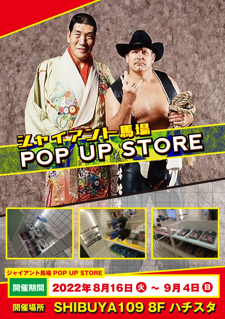大物X』のサイン入りポートレートがもらえる!「ジャイアント 大物X』のサイン入りポートレートがもらえる!「ジャイアント