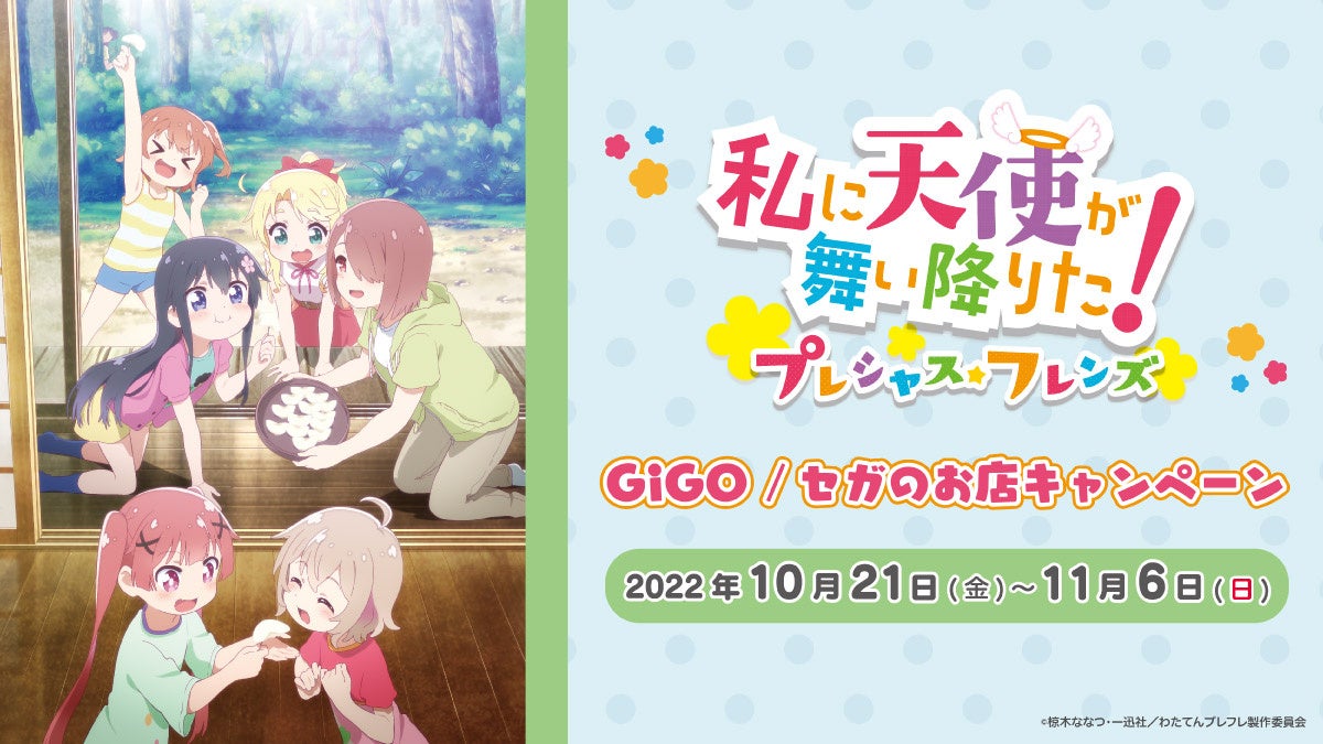 天使が舞いおりた アニメ「私に天使が舞い降りた！プレシャス・フレンズ」公式サイト