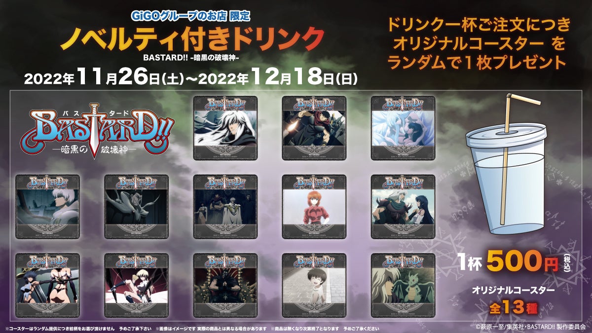 Bastard!! 暗黒の破壊神　完全版　原画展グッズ他 BASTARD!! EXHIBITION‼」 開催決定‼｜メディコス