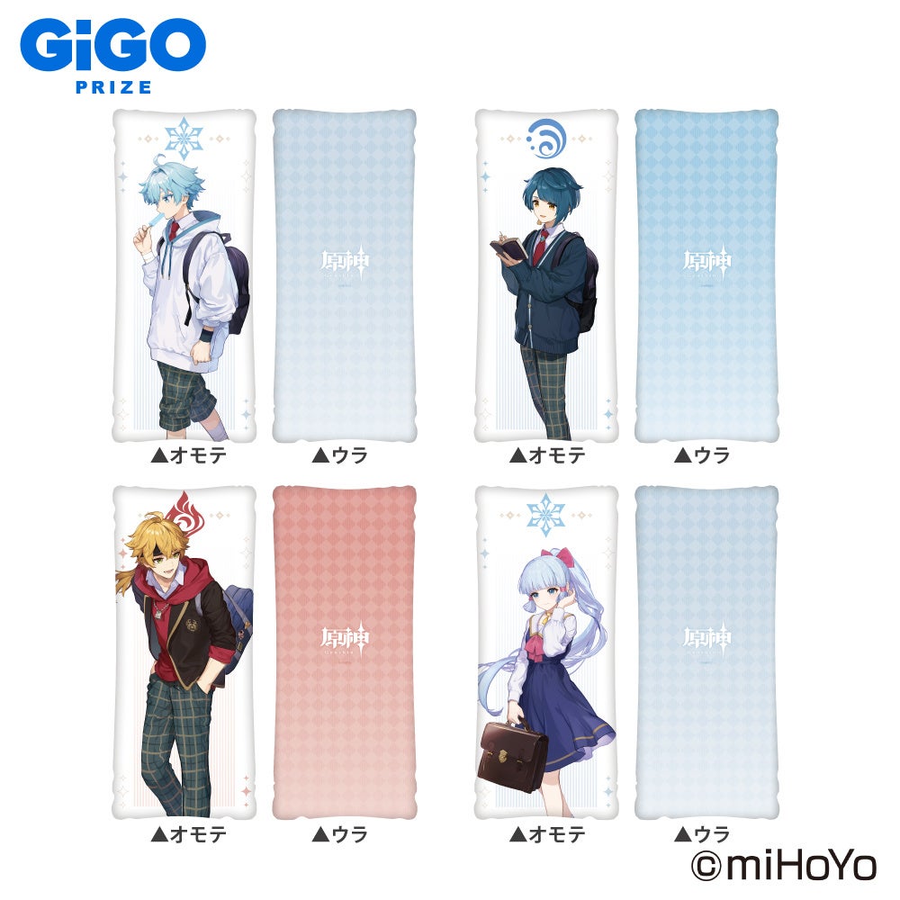 ▲原神×GiGO ロングクッション~玉響の心行かし~