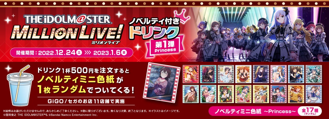 第1弾ノベルティ 全17種 12月24日(土)~1月6日(金)