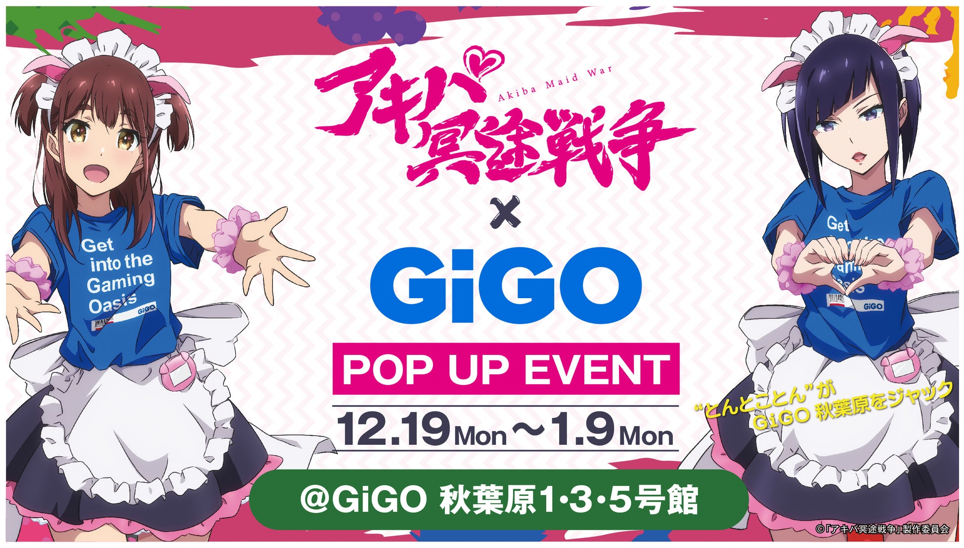 聖地秋葉原で催事を中心とした施策を続々実施 Tvアニメ アキバ冥途戦争 Gigoコラボ開催のお知らせ 株式会社genda Gigo Entertainmentのプレスリリース 聖地秋葉原で催事を中心とした施策を続々実施 Tvアニメ アキバ冥途戦争 Gigoコラボ開催のお知らせ 株式会社genda Gigo Entertainmentのプレスリリース