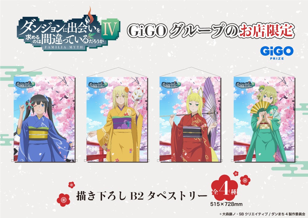 コラボ第2弾！限定描き下ろしが登場！「ダンジョンに出会いを求めるの