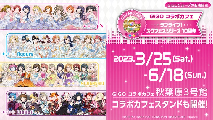 ラブライブ!フェス animatecafe コラボカフェ 注文特典 μ's ラブライブ!フェス animatecafe コラボカフェ 注文特典 μ's ラブ