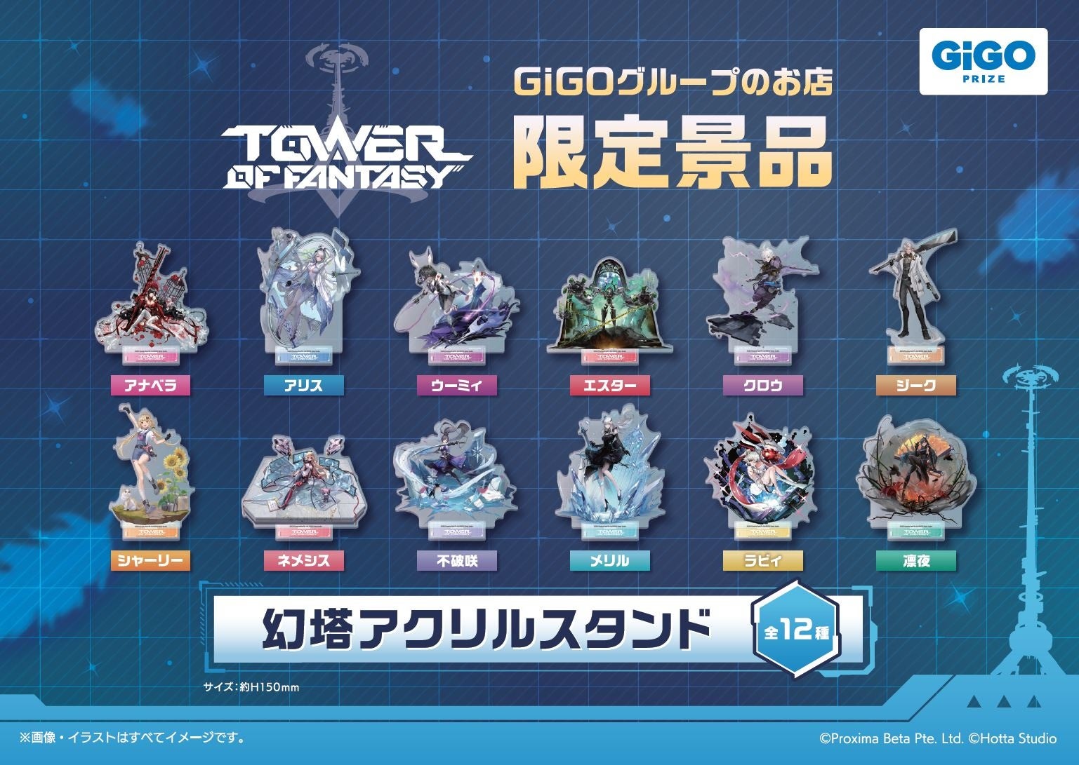 TGS 幻塔 かまい タワーオブファンタジー アクスタ セミール