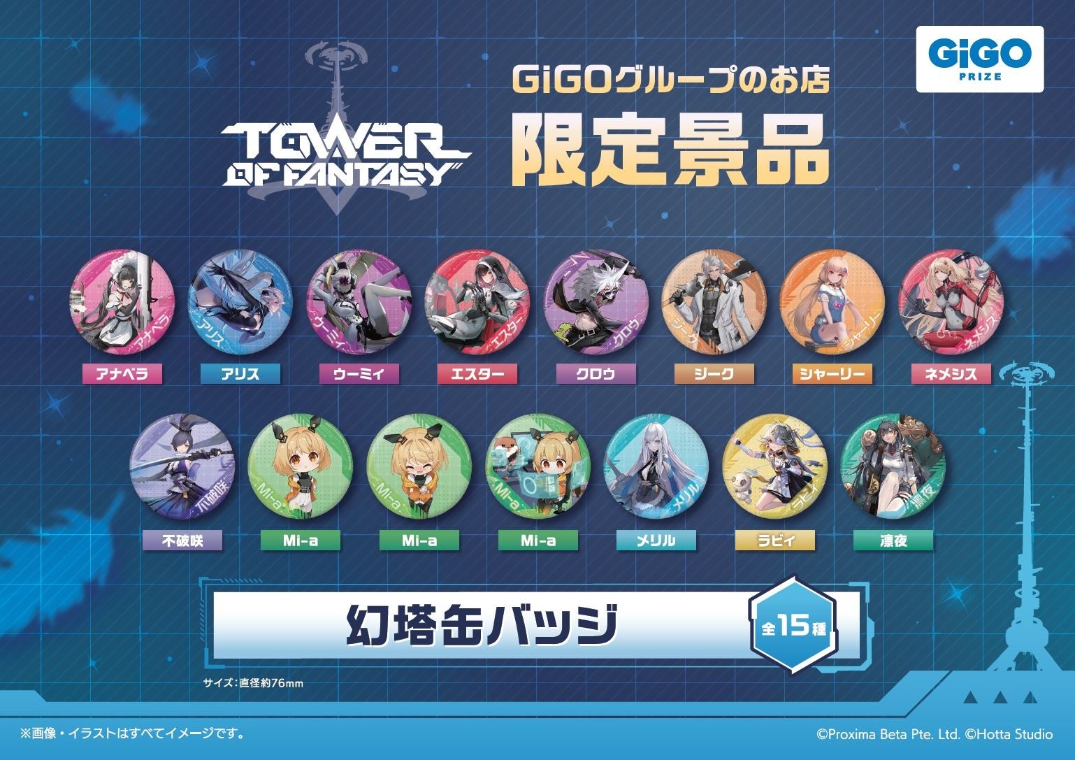 ▲幻塔 缶バッジ(全15種)