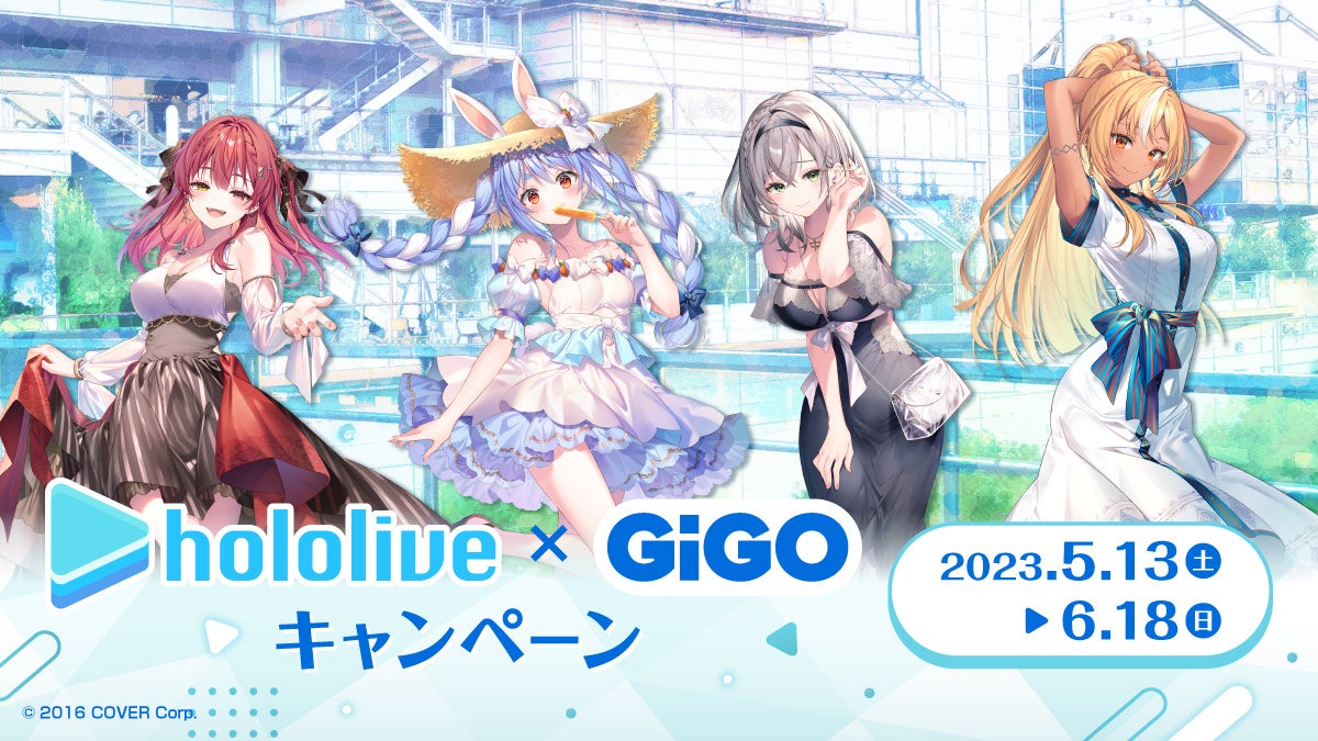 「ホロライブ×GiGO キャンペーン」開催決定!全国のアミューズメント施設で限定景品やオリジナルノベルティをGET!女性VTuberグループとのコラボをお見逃しなく! 「ホロライブ×GiGO キャンペーン」開催決定!全国のアミューズメント施設で限定景品やオリジナルノベルティをGET!女性VTuberグループとのコラボをお見逃しなく!