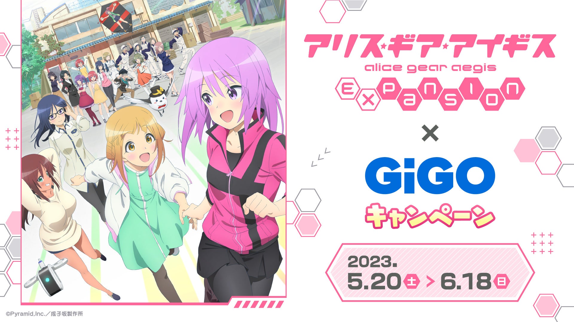 「アリス・ギア・アイギス Expansion×GiGO キャンペーン」開催！クレーンゲームでオリジナルポストカードをゲット！限定景品やノベルティ付きドリンクも販売中！