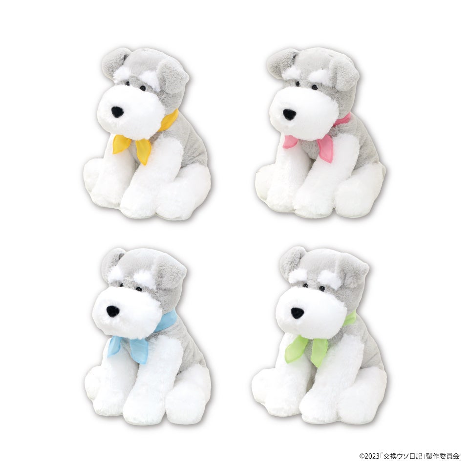 ▲映画『交換ウソ日記』 くったりシュナウザーBIG 全4種 高さ約37㎝