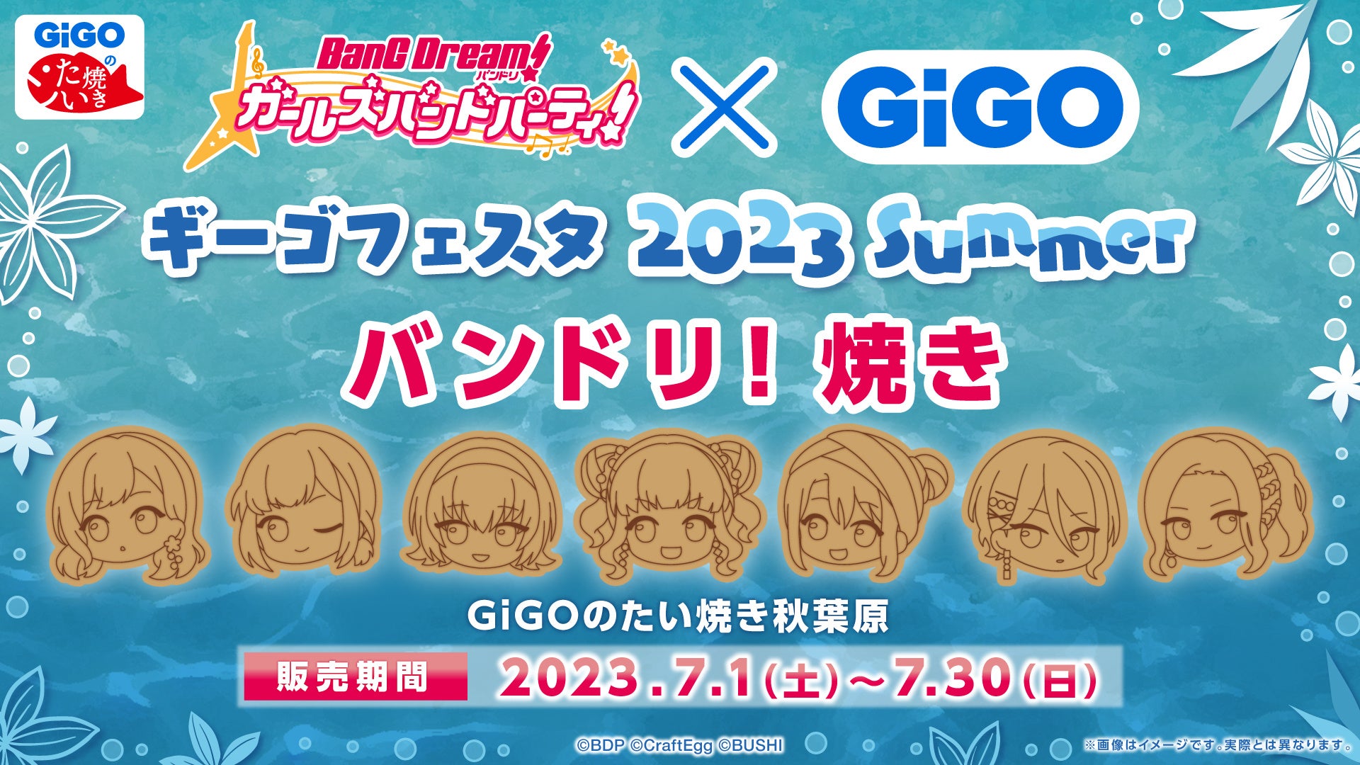 連続描き下ろし施策第2弾開始！！ バンドリ！ ガールズバンド