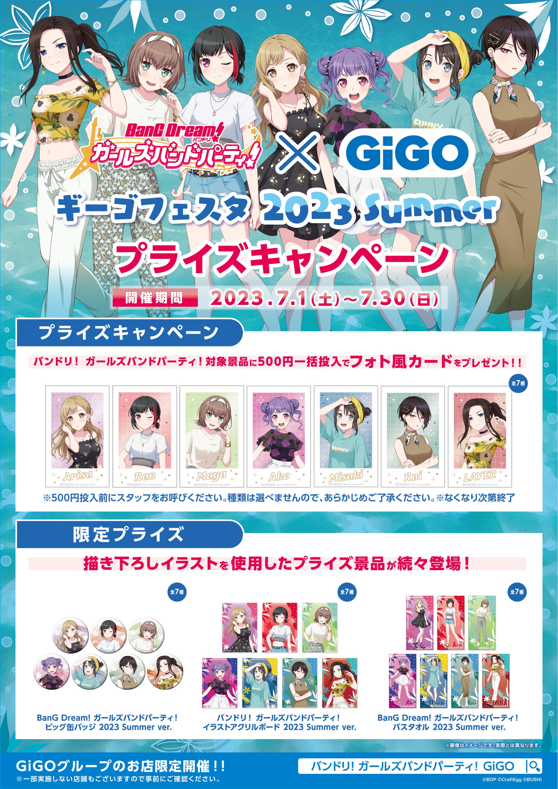 連続描き下ろし施策第2弾開始！！ バンドリ！ ガールズバンド