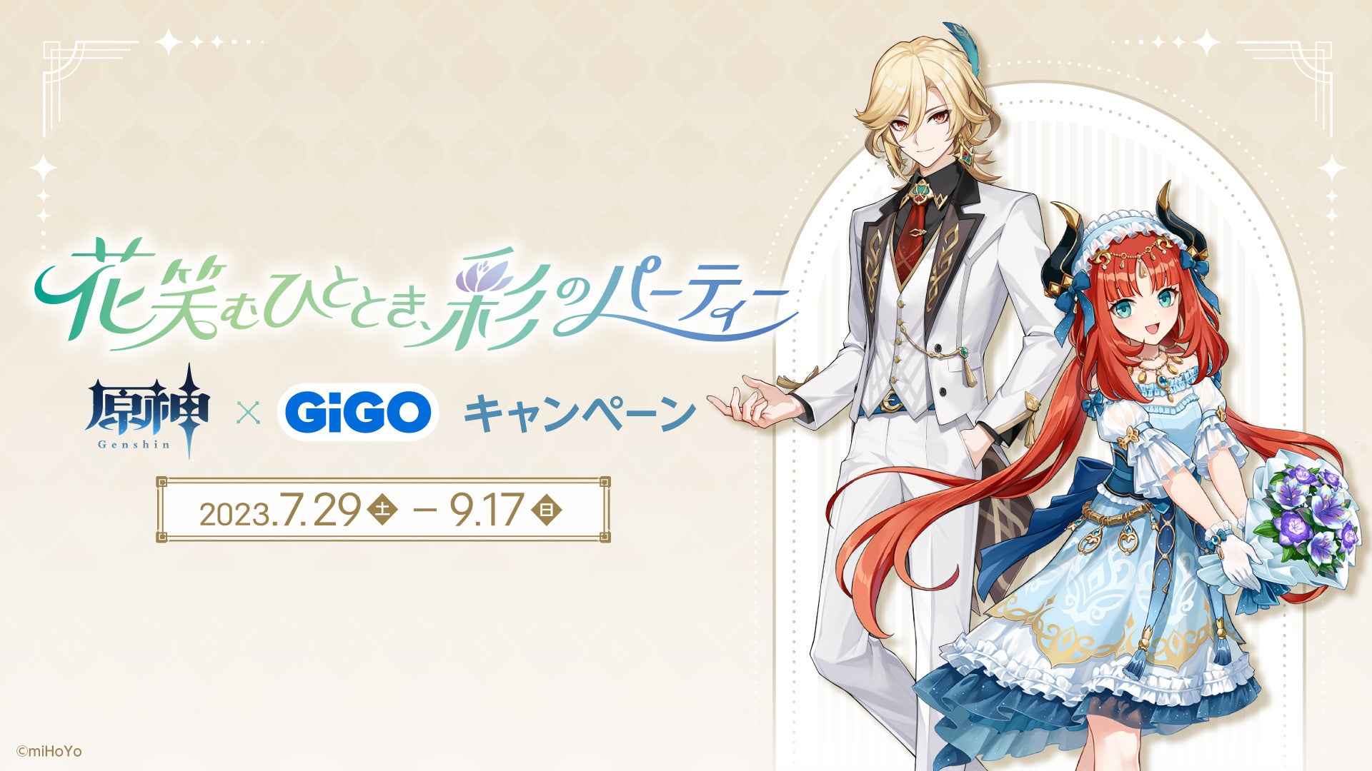 原神×GiGO キャンペーン開催!新規描き下ろしイラストのオリジナルノベルティがもらえます! 原神×GiGO キャンペーン開催!新規描き下ろしイラストのオリジナルノベルティがもらえます!