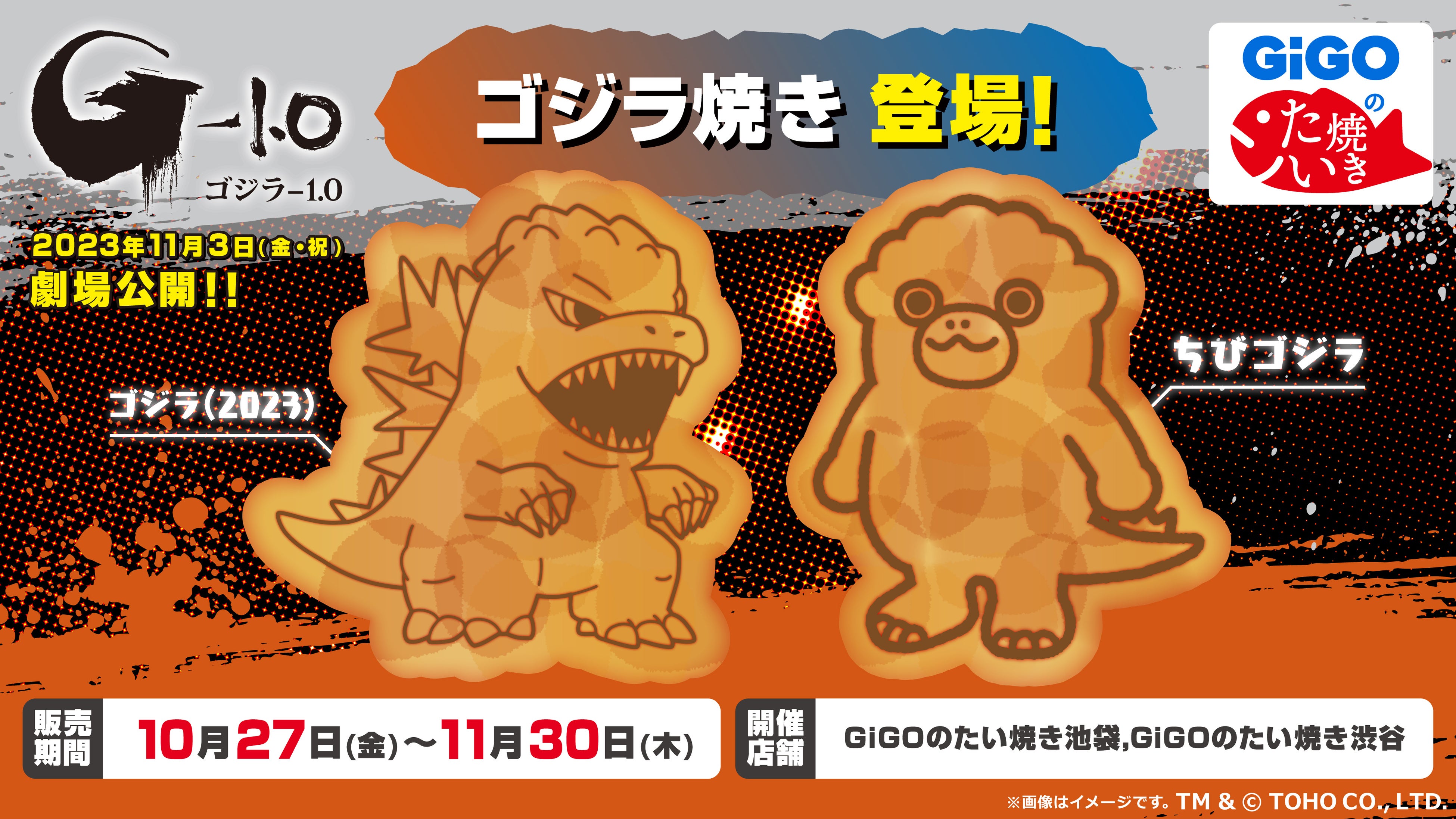 GiGOのたい焼き「ゴジラ焼き」販売のお知らせ | 株式会社GENDA GiGO