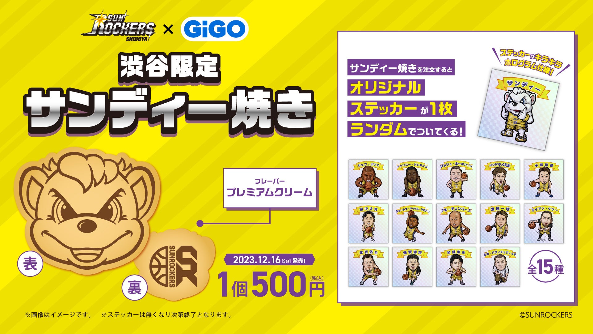 サンロッカーズ渋谷×GiGO渋谷コラボ!限定販売のサンディー焼き サンロッカーズ渋谷×GiGO渋谷コラボ!限定販売のサンディー焼き