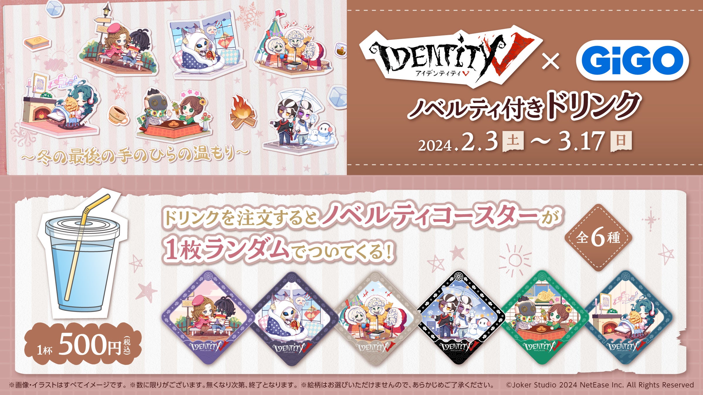 第五人格　gigo 依頼品 34930-630-