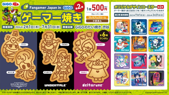 GiGO渋谷でゲーマー焼き 第2弾販売開始!かわいらしいデザインのコラボたい焼きが登場 GiGO渋谷でゲーマー焼き 第2弾販売開始!かわいらしいデザインのコラボたい焼きが登場