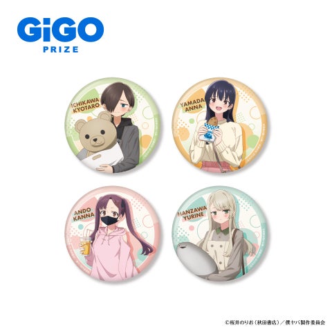 アニメ「僕の心のヤバイやつ」×GiGOキャンペーン開催!限定グッズ&特典満載 アニメ「僕の心のヤバイやつ」×GiGOキャンペーン開催!限定グッズ&特典満載