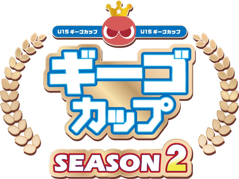 ▲「ギーゴカップ」SEASON2オフィシャルロゴ