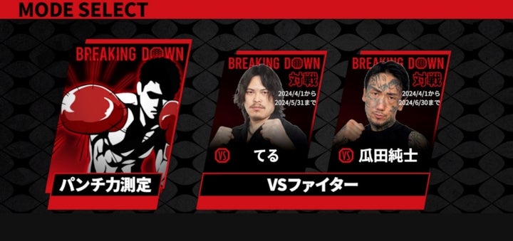 GiGO×BreakingDownの新パンチングマシーン「BREAKING DOWN ハードパンチャー ARCADE」が全国展開! GiGO×BreakingDownの新パンチングマシーン「BREAKING DOWN ハードパンチャー ARCADE」が全国展開!