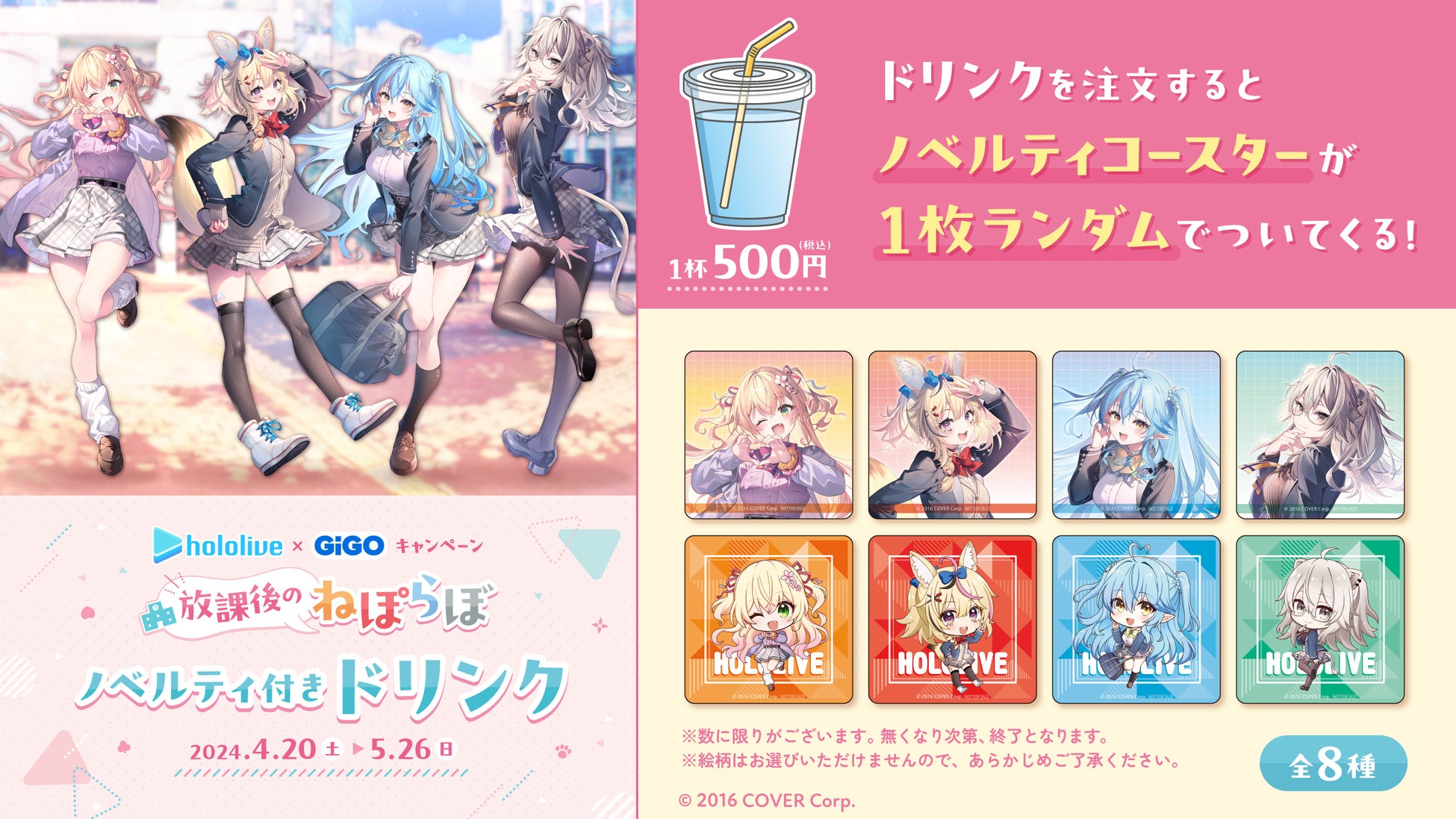 ホロライブ×GiGOキャンペーン「放課後のねぽらぼ」開催!500円でオリジナルノベルティGET!限定景品も登場 ホロライブ×GiGOキャンペーン「放課後のねぽらぼ」開催!500円でオリジナルノベルティGET!限定景品も登場