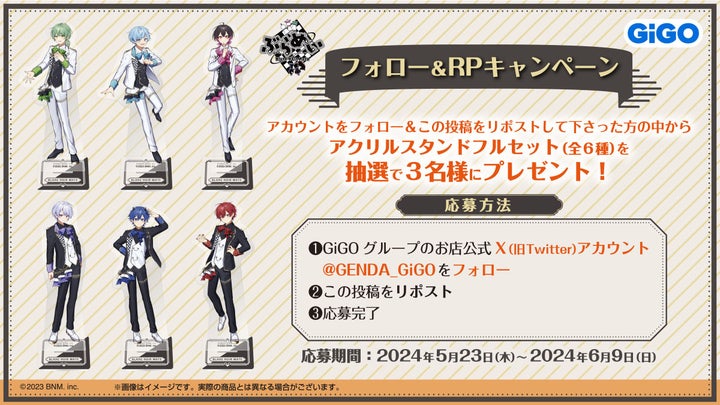 歌い手グループ『ぶらめい』× GiGO コラボ!景品やグッズプレゼントキャンペーン開催!詳細は公式HPで 歌い手グループ『ぶらめい』× GiGO コラボ!景品やグッズプレゼントキャンペーン開催!詳細は公式HPで