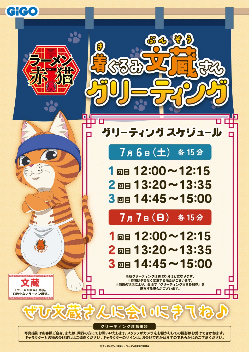 GiGO×『ラーメン赤猫』コラボキャンペーン開催!特典満載の世界観体験 GiGO×『ラーメン赤猫』コラボキャンペーン開催!特典満載の世界観体験