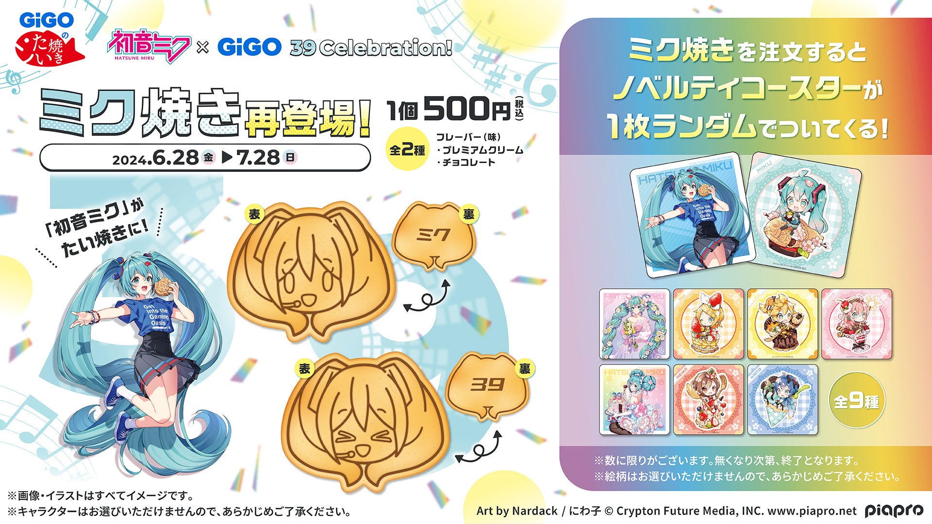 初音ミク gigo 缶バッジ 希少 ボーカロイド プロセカ ミク焼き 初音ミク×GiGO 39 Celebration!」開催のお知らせ | 株式会社