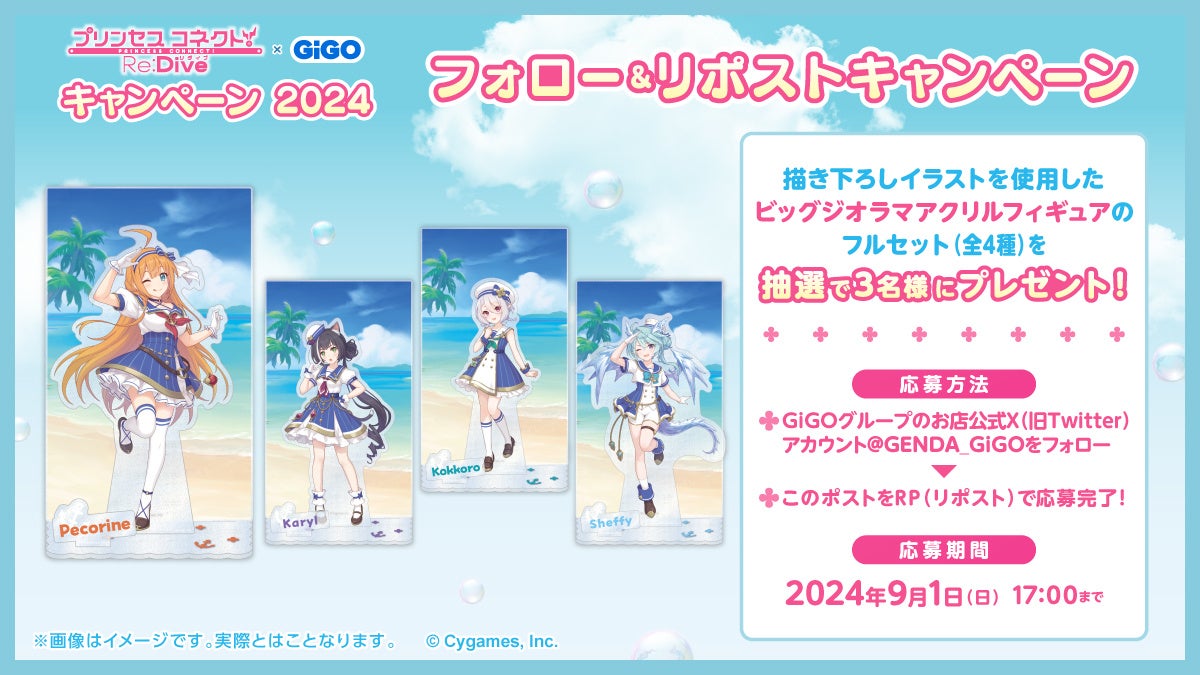 大人気アニメRPGとの複合コラボ開催！！『プリンセスコネクト