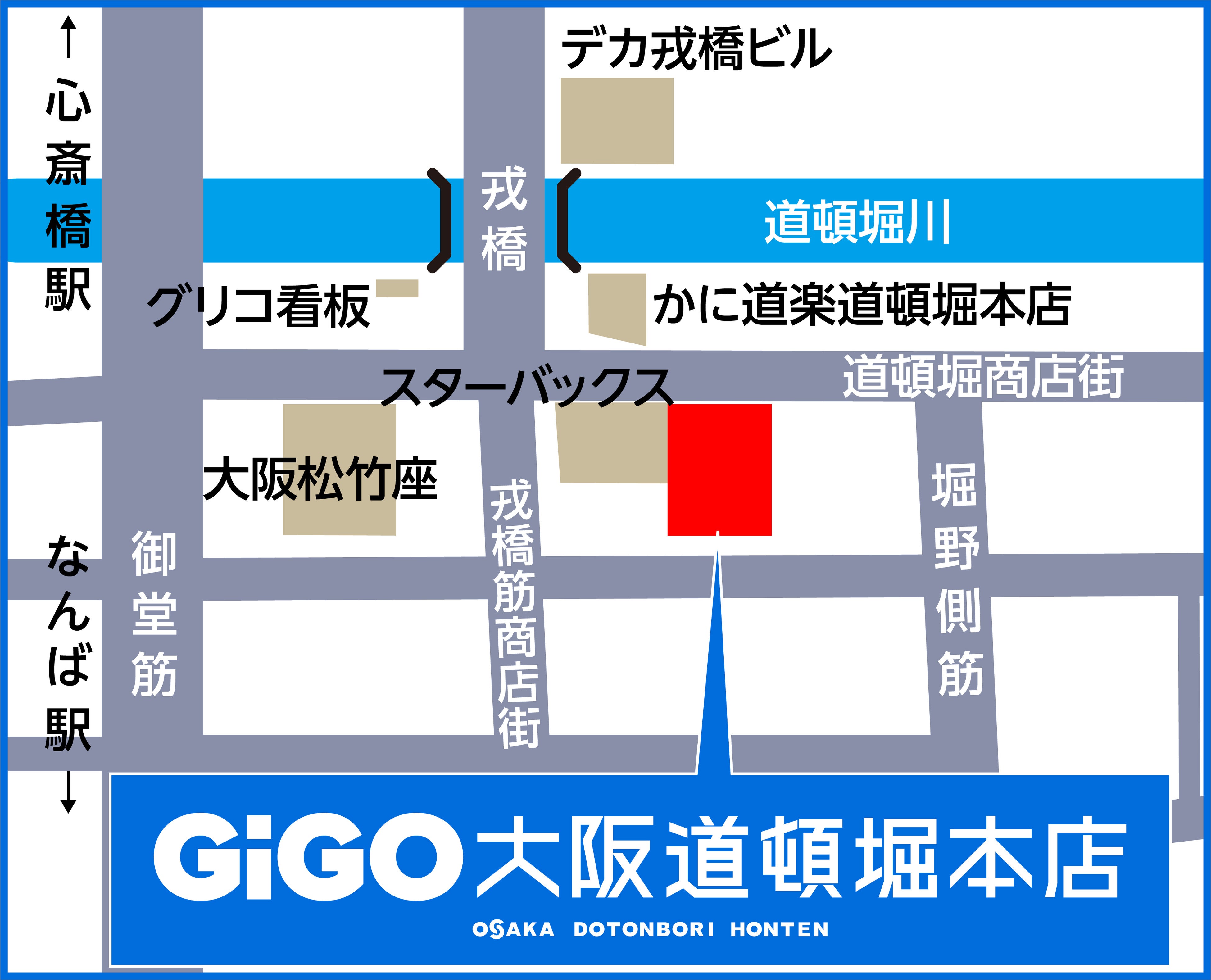 道頓堀様確認用