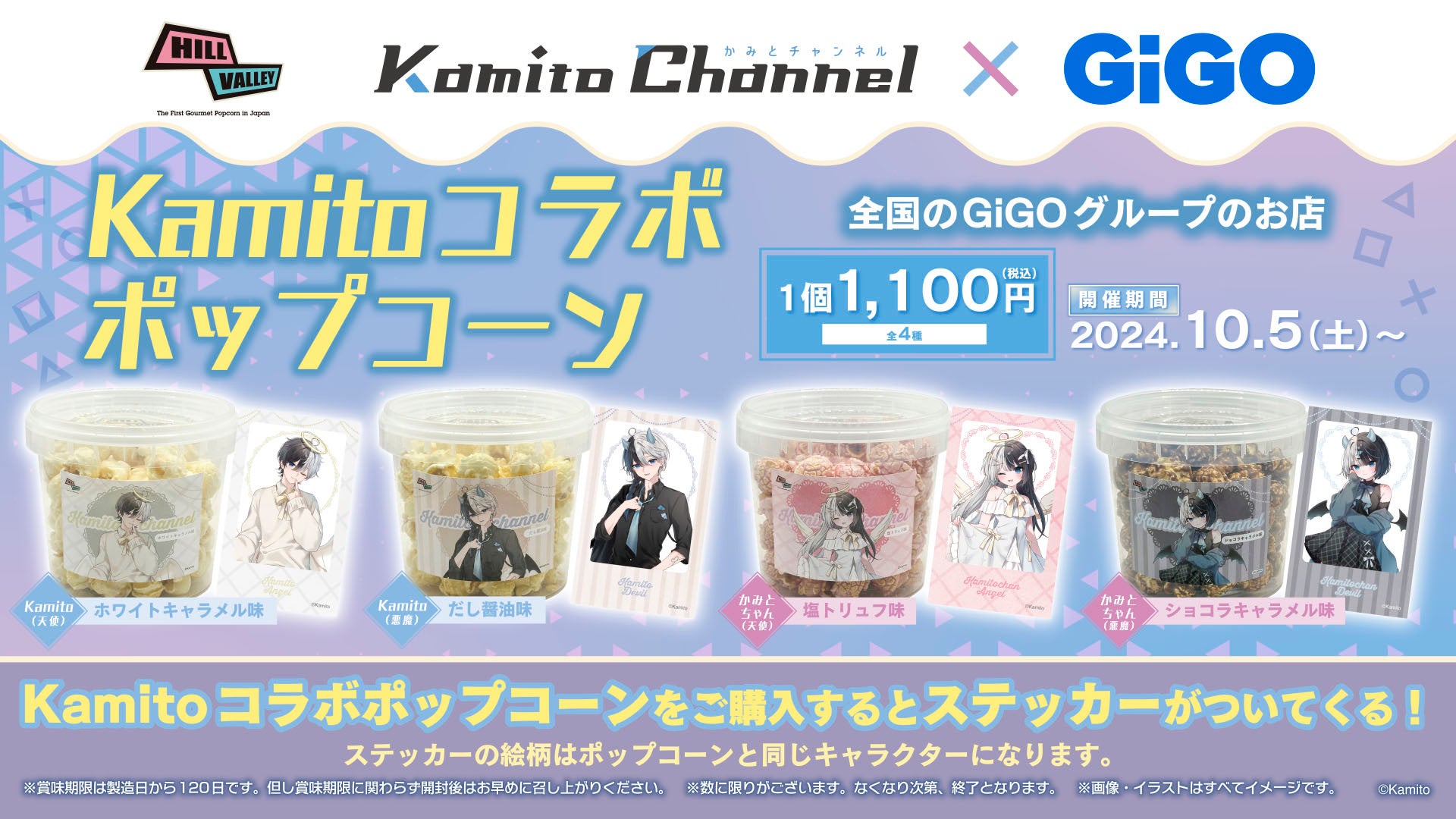 人気ストリーマーとの初コラボ始動！！『Kamito』 × GiGO