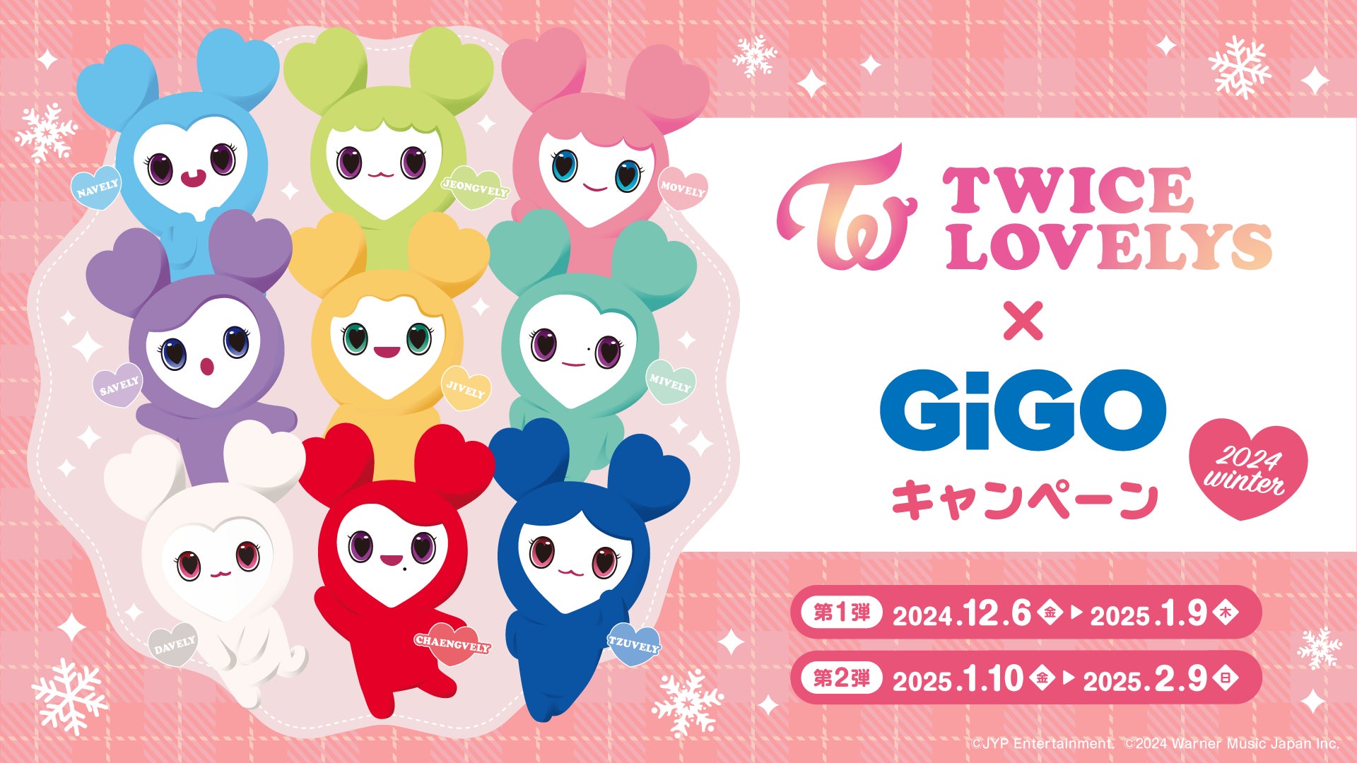 TWICE LOVELYS×GiGOキャンペーン 2024 WINTER 開催のお知らせ 開催期間 TWICE LOVELYS×GiGOキャンペーン 2024 WINTER 開催のお知らせ 開催期間