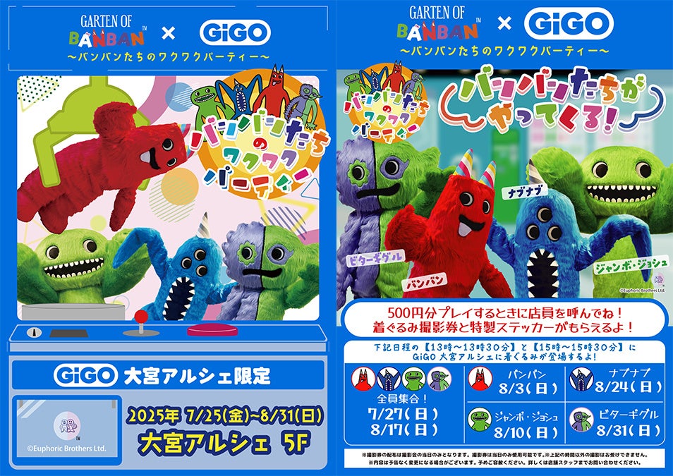 バンバン!GiGO大宮でワクワクパーティー開催!限定グッズも バンバン!GiGO大宮でワクワクパーティー開催!限定グッズも
